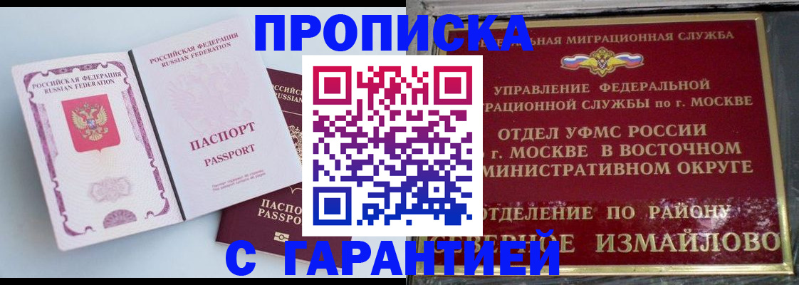 прописка регистрация в Дорогобуже