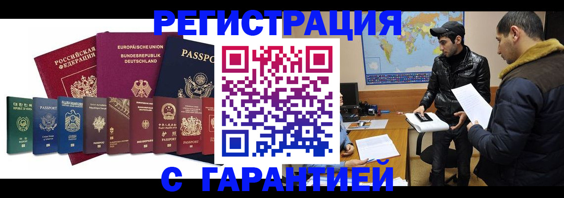 прописка иностранных граждан в Дорогобуже