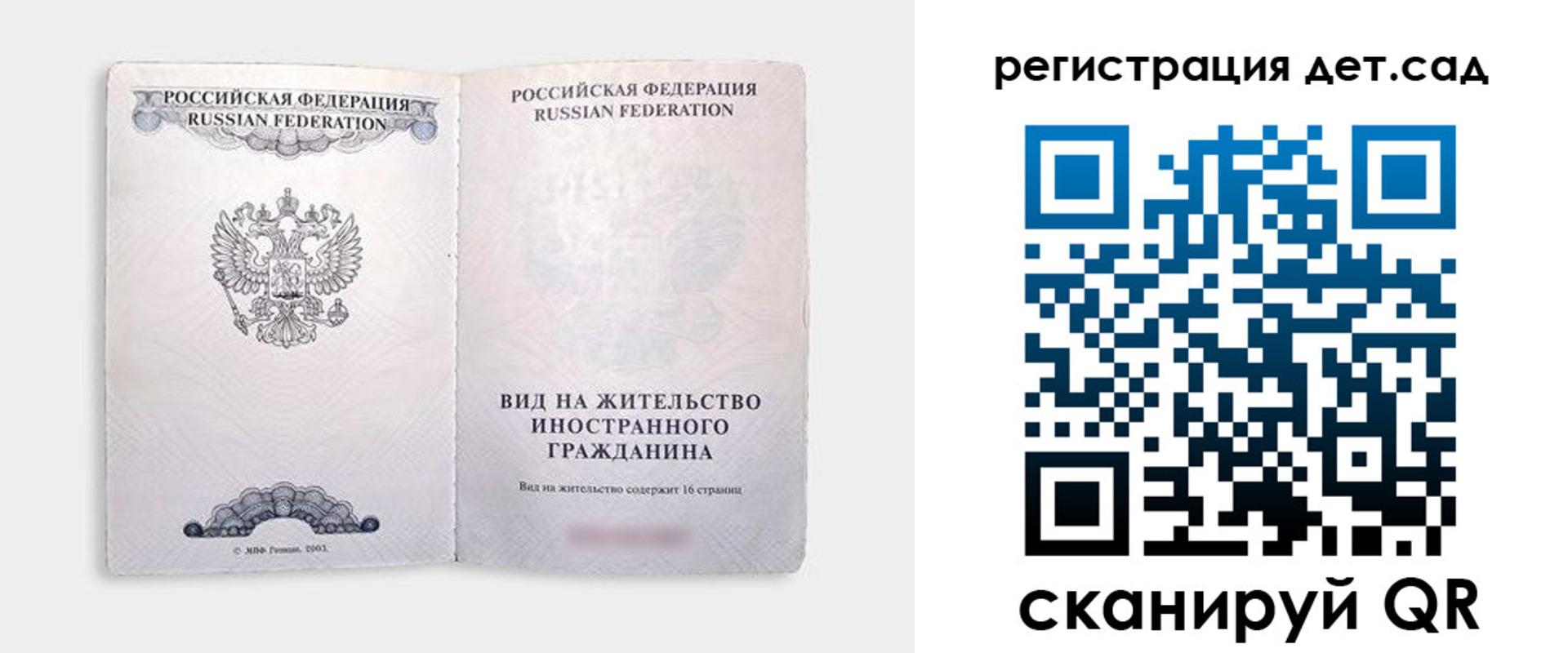 регистрация для школы в Дорогобуже