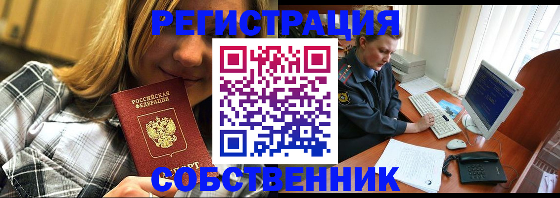 временная регистрация собственник в Дорогобуже